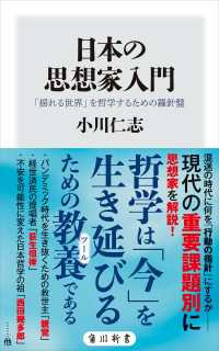 角川新書<br> 日本の思想家入門　「揺れる世界」を哲学するための羅針盤