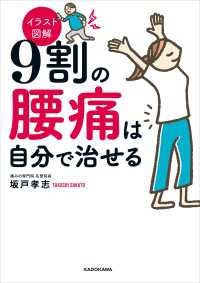 イラスト図解 ９割の腰痛は自分で治せる