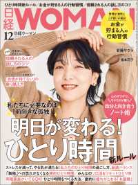 日経ウーマン 2022年12月号