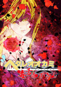 ヘタレオオカミと毒舌赤ずきん 第27話 ROCKコミック