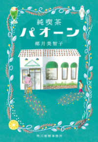 ハルキ文庫<br> 純喫茶パオーン