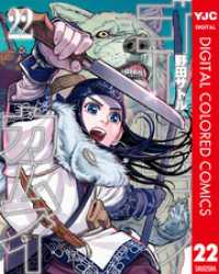 ゴールデンカムイ 1巻〜22巻 ゴールデンカムイ 1巻〜22巻 漫画