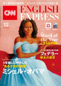 ［音声DL付き］CNN ENGLISH EXPRESS 2022年12月号