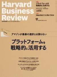 DIAMONDハーバード・ビジネス・レビュー22年12月号 DIAMONDハーバード・ビジネス・レビュー