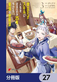 電撃コミックスNEXT<br> 役立たずスキルに人生を注ぎ込み25年、今さら最強の冒険譚【分冊版】　27