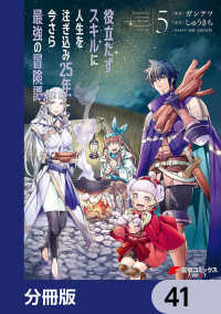 電撃コミックスNEXT<br> 役立たずスキルに人生を注ぎ込み25年、今さら最強の冒険譚【分冊版】　41