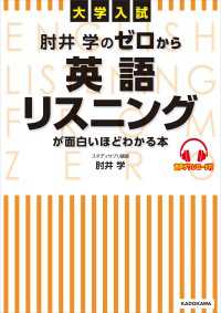 大学入試 肘井学の ゼロから英語リスニングが面白いほどわかる本 音声ダウンロード付