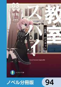 スパイ教室【ノベル分冊版】　94 富士見ファンタジア文庫