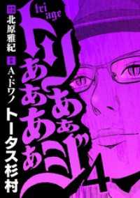 トリああああああジ（４） デジコレ