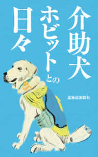 介助犬・ホビットとの日々