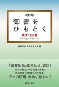 御書をひもとく：要文123選　改訂版