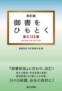 御書をひもとく：要文123選　改訂版