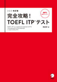 改訂版　完全攻略！ TOEFL ITP(R) テスト[音声DL付]