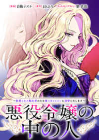comic LAKE<br> 悪役令嬢の中の人～断罪された転生者のため嘘つきヒロインに復讐いたします～　【連載版】: 8