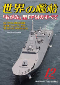 世界の艦船 2022年12月号