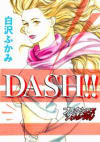 ブラックショコラ<br> DASH！！