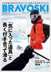 BRAVOSKI 2023  vol.1 双葉社スーパームック