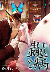 蟲病 ―むしやみ― 1巻 KTcomic