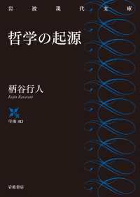 哲学の起源 岩波現代文庫