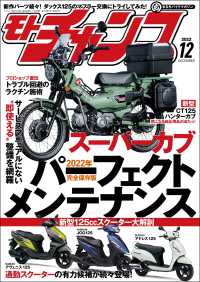モトチャンプ 2022年12月号