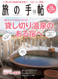 旅の手帖_2022年12月号 旅の手帖