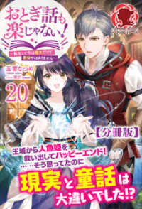 アリアンローズ<br> 【分冊版】おとぎ話も楽じゃない！～転生して今は魔女だけど、悪役ではありません～ - 20話（アリアンローズ）