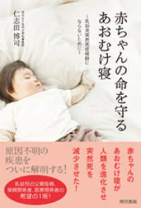 赤ちゃんの命を守るあおむけ寝－乳幼児突然死症候群にならないためにー