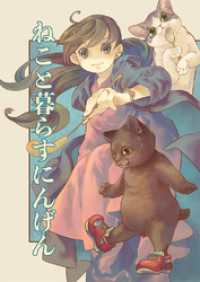 BLIC<br> ねこと暮らすにんげん