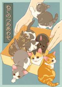 BLIC<br> ねこのつめあわせ