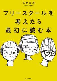 フリースクールを考えたら最初に読む本