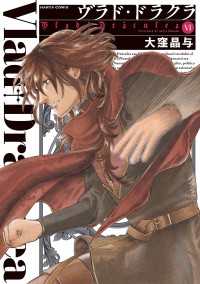 HARTA COMIX<br> ヴラド・ドラクラ　6巻