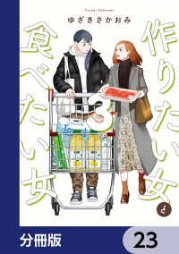 it COMICS<br> 作りたい女と食べたい女【分冊版】　23