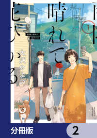 it COMICS<br> 雨降り晴れて花ひかる【分冊版】　2