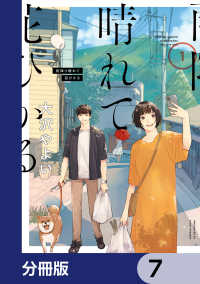 it COMICS<br> 雨降り晴れて花ひかる【分冊版】　7