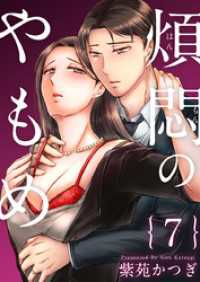 Comicベガス<br> 煩悶のやもめ 7巻