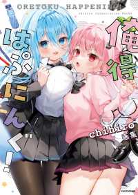 俺得はぷにんぐ！ chihiro画集【電子特典付き】