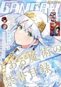 月刊少年ガンガン 2023年1月号 月刊少年ガンガン