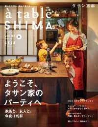 a table SHIMA vol.3 冬号 別冊ＥＳＳＥ