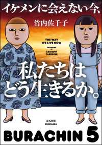 イケメンに会えない今、私たちはどう生きるか。 本当にあった笑える話