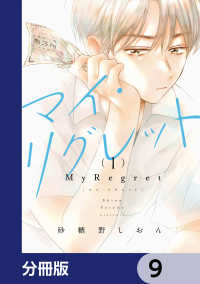 it COMICS<br> マイ・リグレット【分冊版】　9