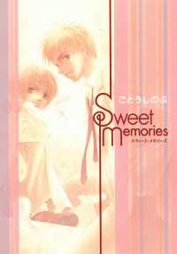 Ｓｗｅｅｔ　Ｍｅｍｏｒｉｅｓ 角川ルビー文庫