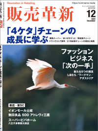 販売革新2022年12月号 - チェーンストアビジネスの“イノベーション”を解き明