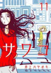 マンガボックス<br> サワコ (11)