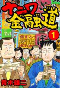 ナニワ金融道1 SMART COMICS