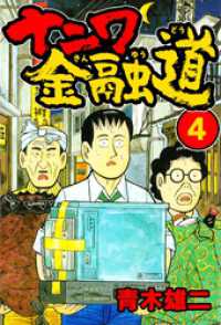 ナニワ金融道4 SMART COMICS