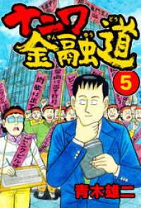 ナニワ金融道5 SMART COMICS