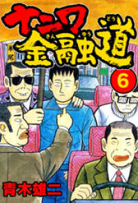 ナニワ金融道6 SMART COMICS