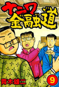 ナニワ金融道9 SMART COMICS