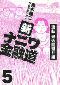 新ナニワ金融道5 SMART COMICS