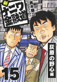 新ナニワ金融道15 SMART COMICS
